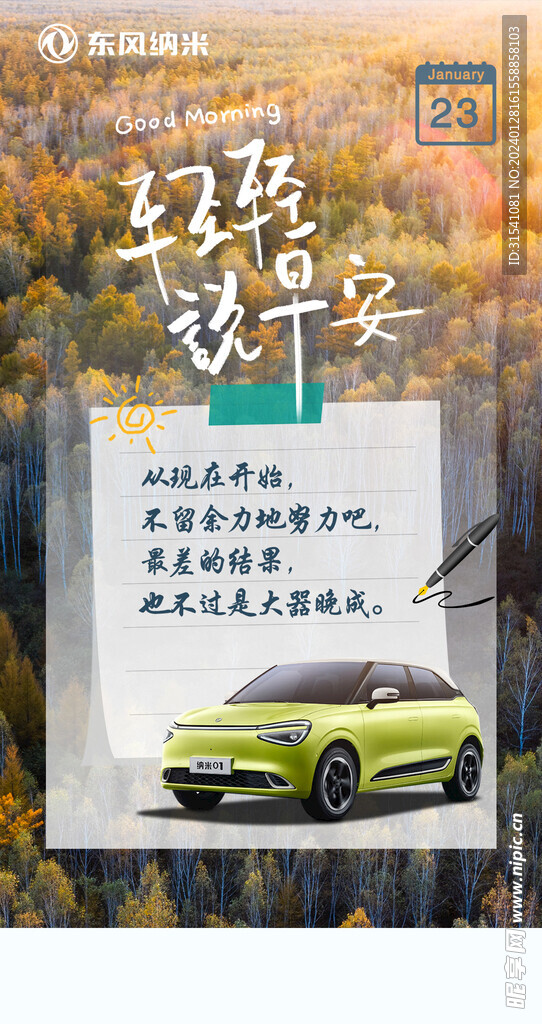 早安
