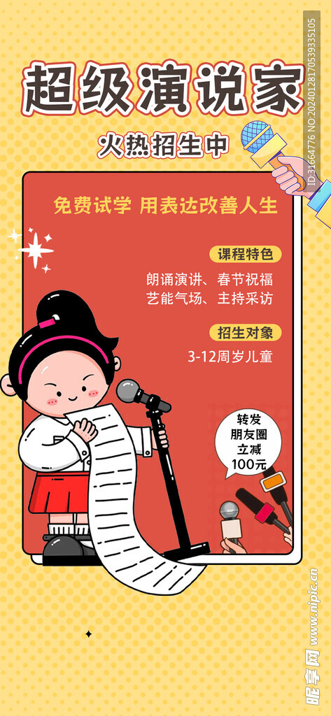 小主持