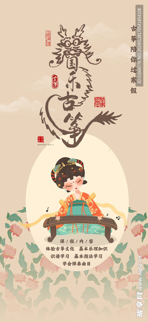 古筝