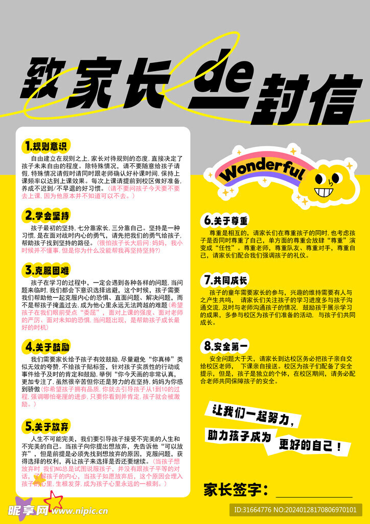 家长公约