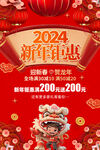 2024龙年新年购物图片