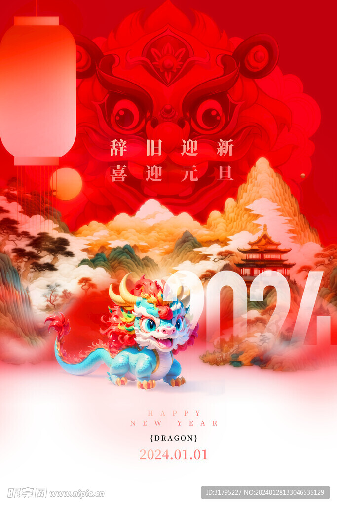 2024龙年元旦节日图片