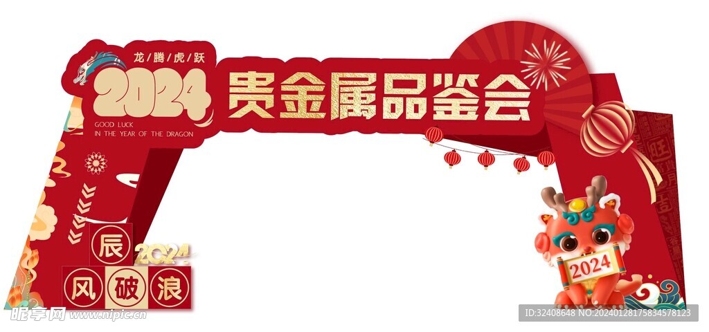 新年门头