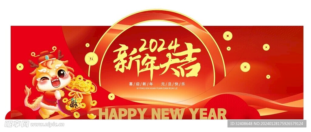 新年美陈