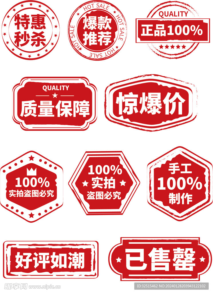 矢量促销标签