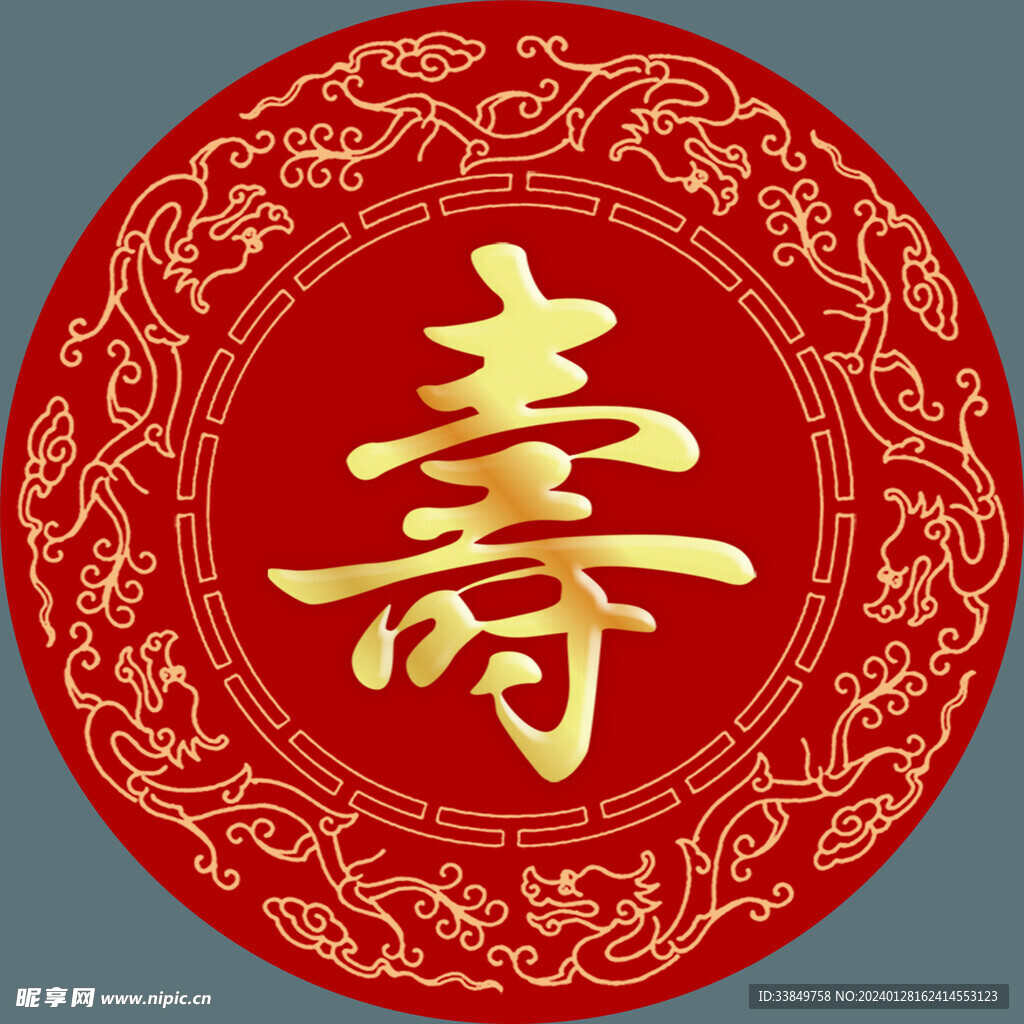 寿