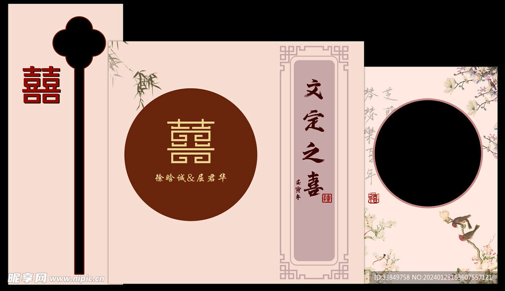 新中式婚礼