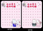 卡通兔喜糖版