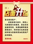 店面升级