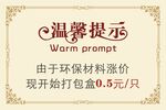 温馨提示