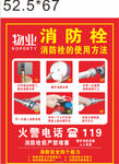 消防栓使用方法