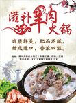 羊肉火锅海报