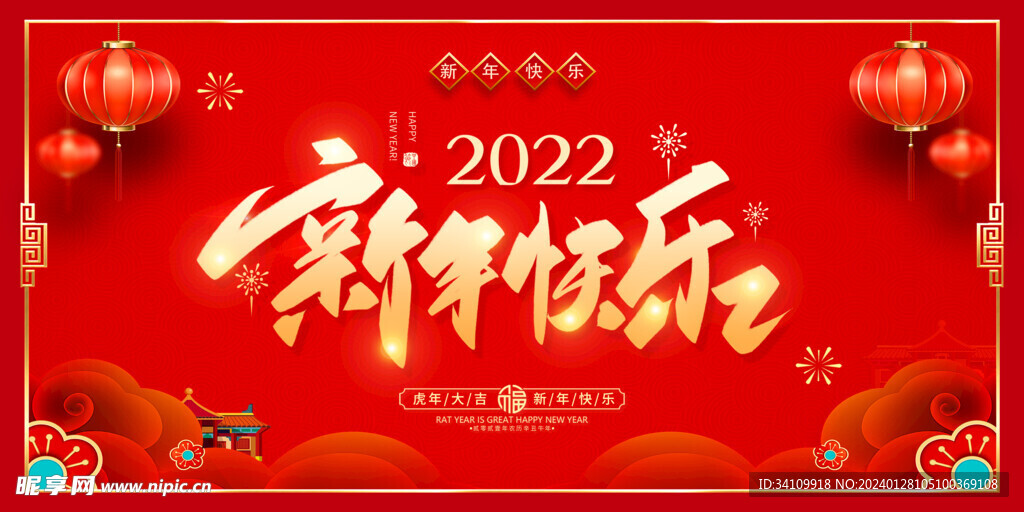 新年快乐