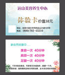 美容店体验卡