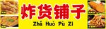 炸货炸鸡排广告