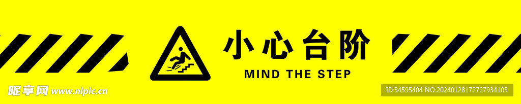 小心台阶