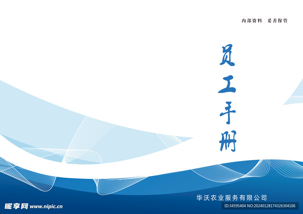员工手册