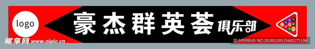 台球门头