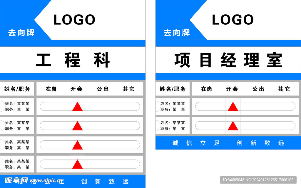 去向牌