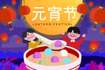 元宵节海报