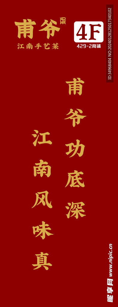 甫爷海报