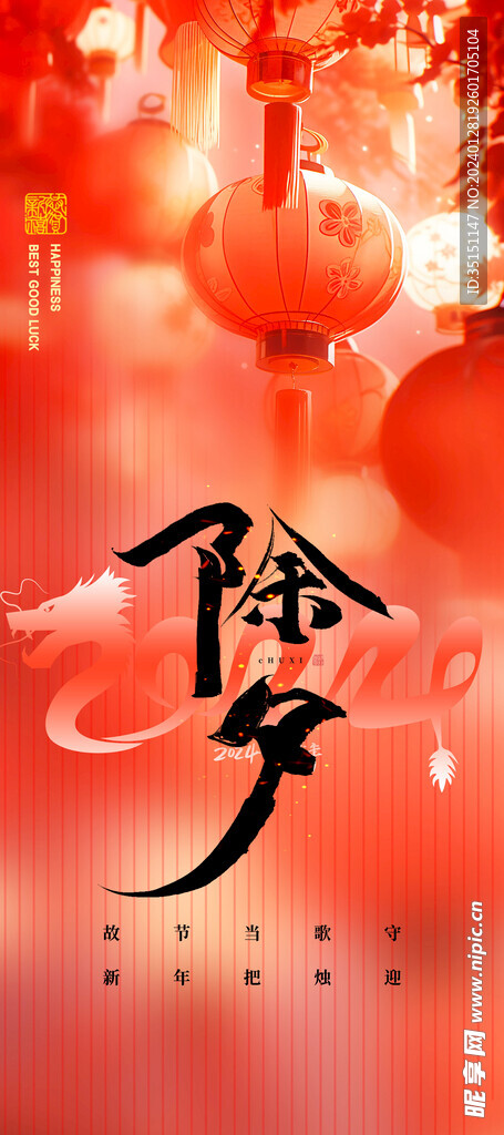 除夕春节拜年海报