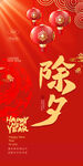 除夕春节拜年海报