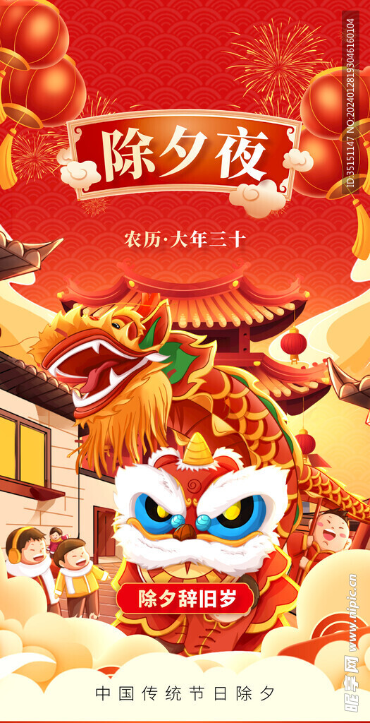 除夕春节拜年海报