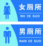 厕所