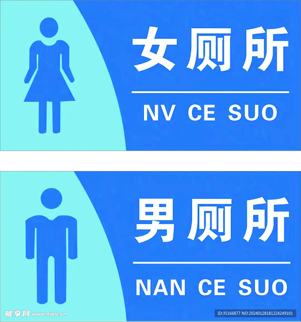 厕所