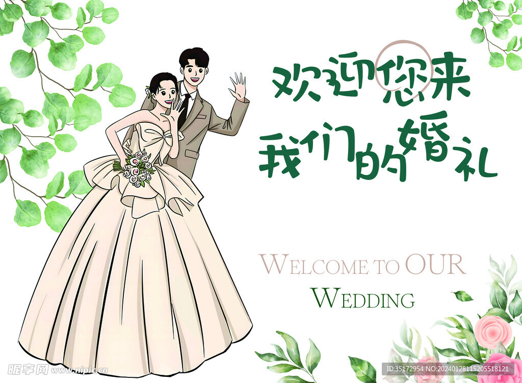 婚礼迎宾