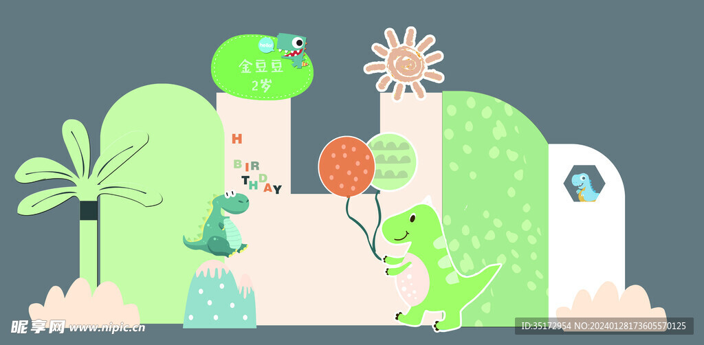 恐龙生日宴