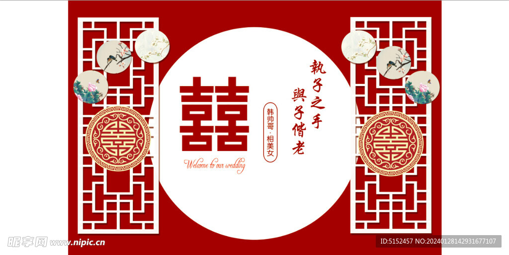 国风婚庆背景