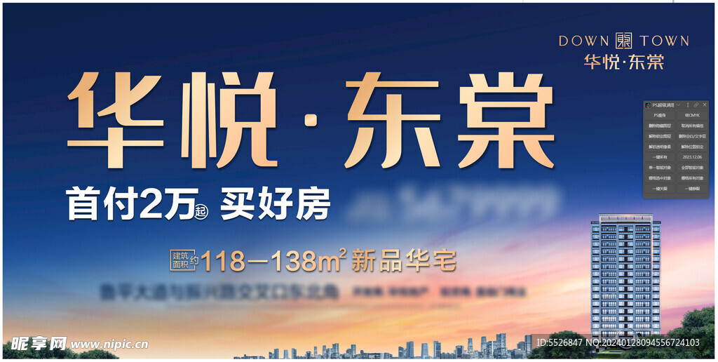 地产喷绘广告