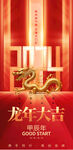 创意2024龙年新年海报
