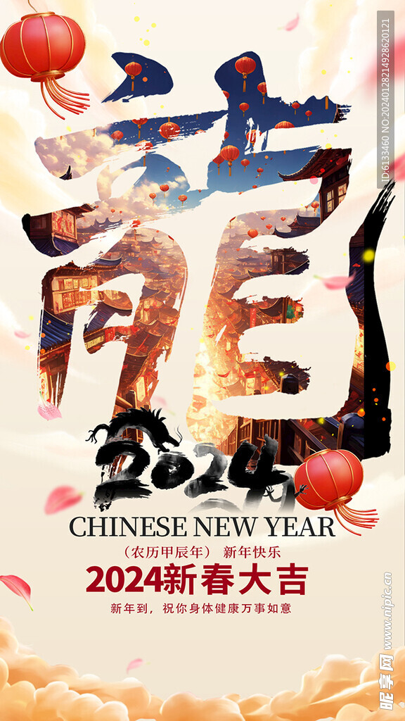 2024新春大吉
