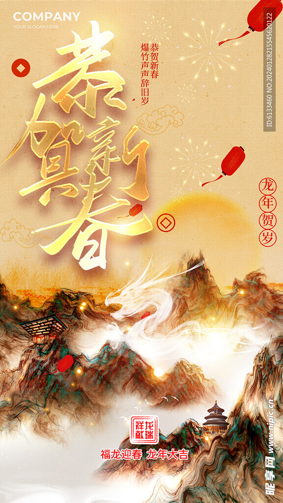 恭贺新春