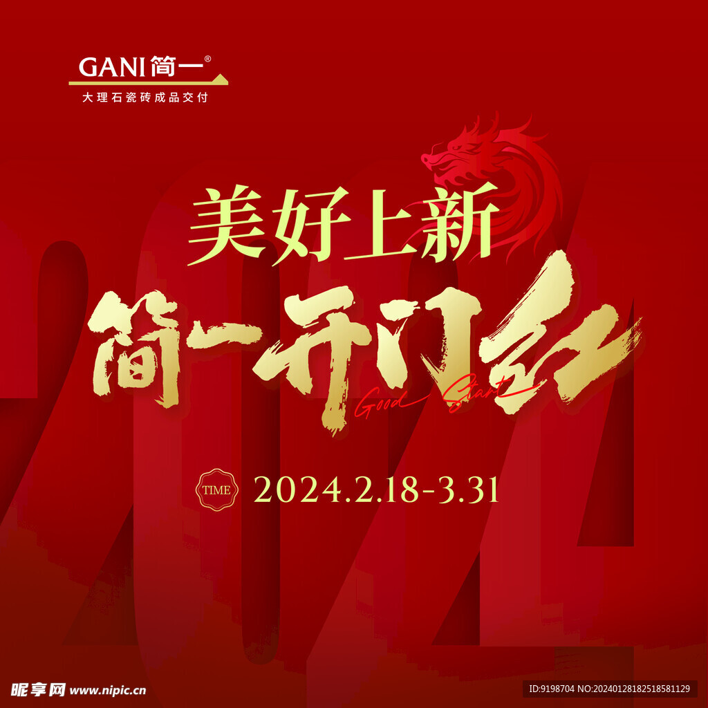 开门红  