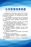 公司规章制度