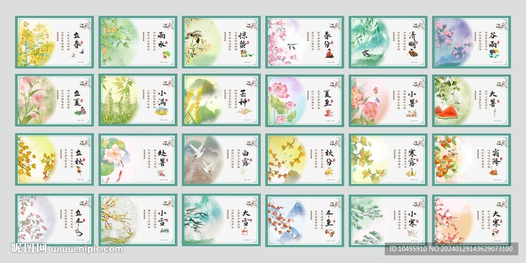 廉洁二十四节气 24节气海报 