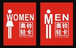 洗手间门牌