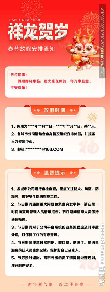 春节放假通知 长图