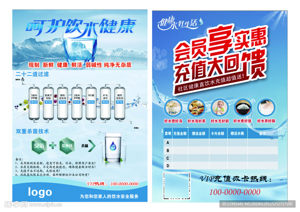 水健康彩页
