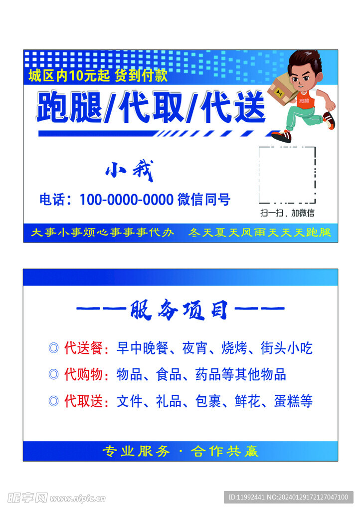跑腿代送名片
