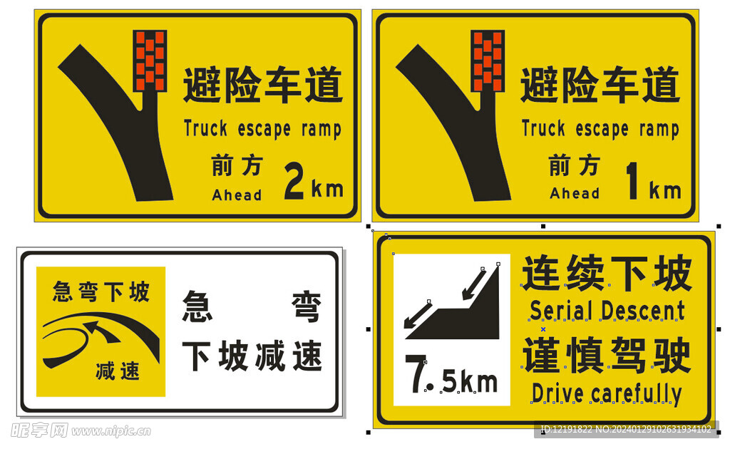 道路标志牌    应急避险车道