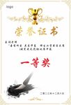 荣誉证书