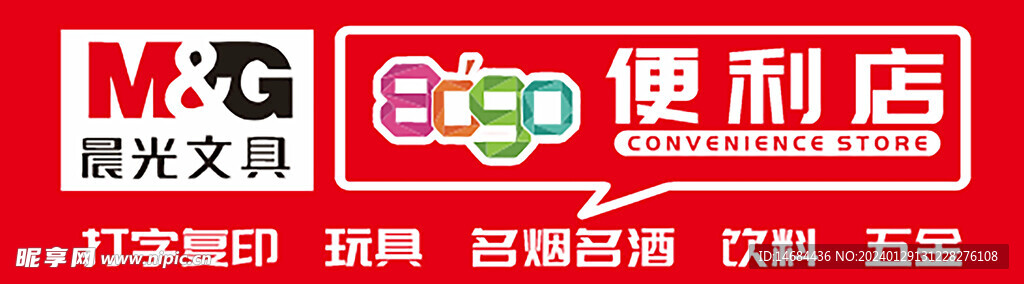 文具店便利店