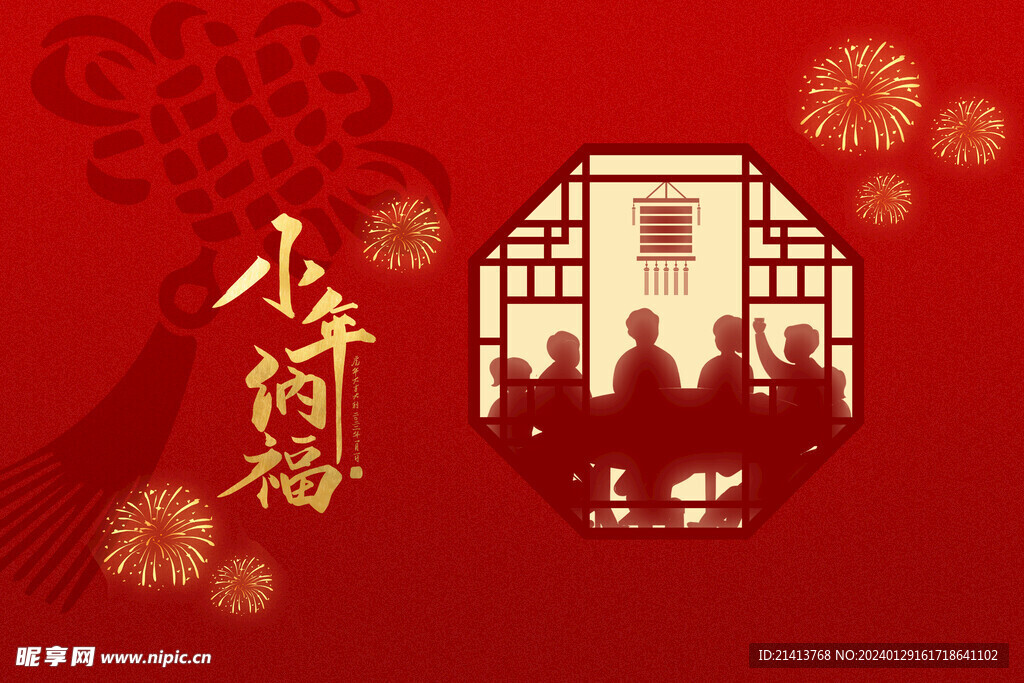 新年小年海报 