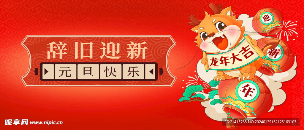 新春龙年素材