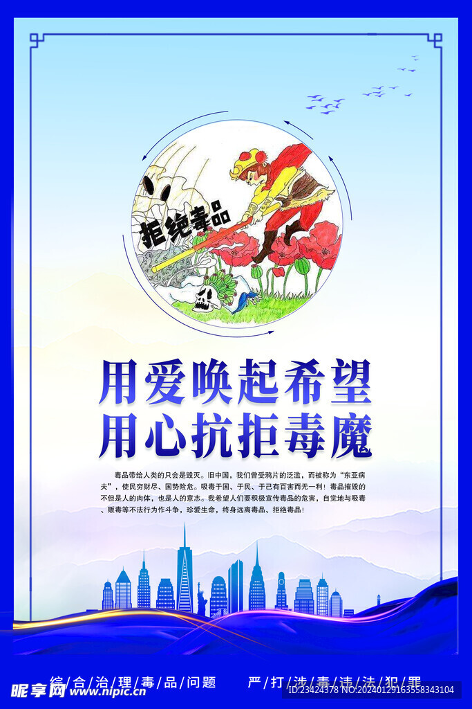 禁毒宣传
